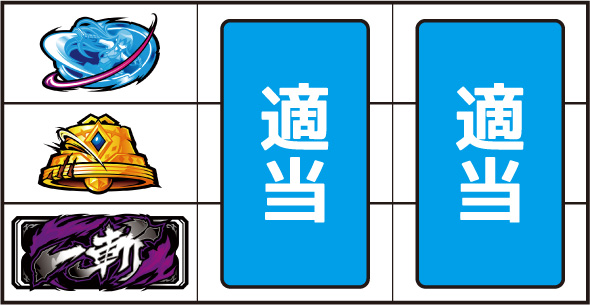 L アカメが斬る! 2 打ち方 通常時の打ち方