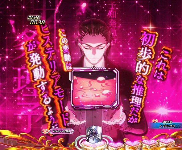 P緋弾のアリア～緋緋神降臨～ラッキートリガーVer. 予告演出 リーチ前予告