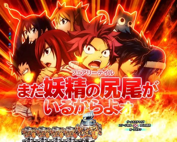 P FAIRY TAIL これが七炎竜の力だ 予告演出 リーチ前予告