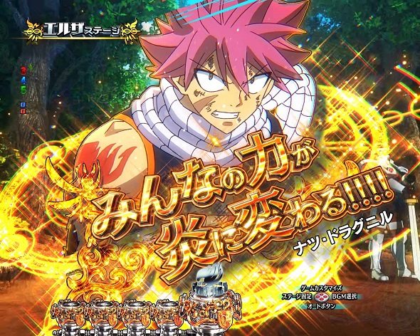 P FAIRY TAIL これが七炎竜の力だ 予告演出 リーチ前予告