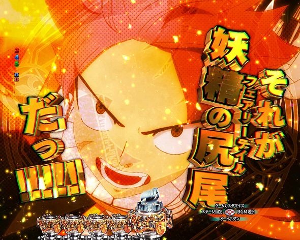 P FAIRY TAIL これが七炎竜の力だ 予告演出 リーチ前予告