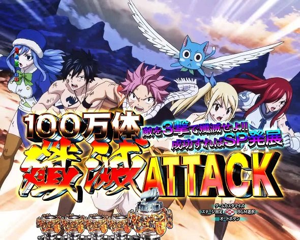 P FAIRY TAIL これが七炎竜の力だ 予告演出 リーチ前予告