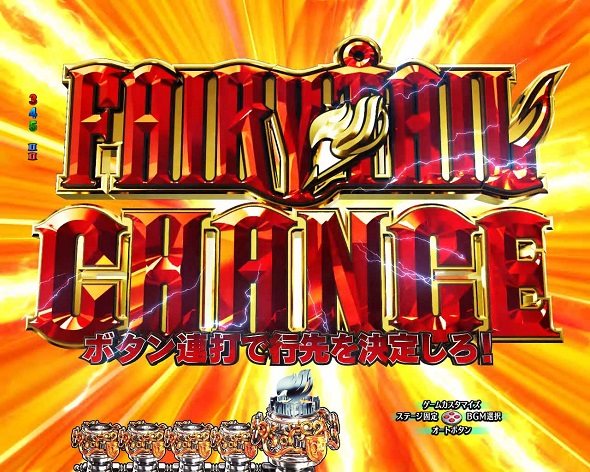 P FAIRY TAIL これが七炎竜の力だ 予告演出 リーチ前予告
