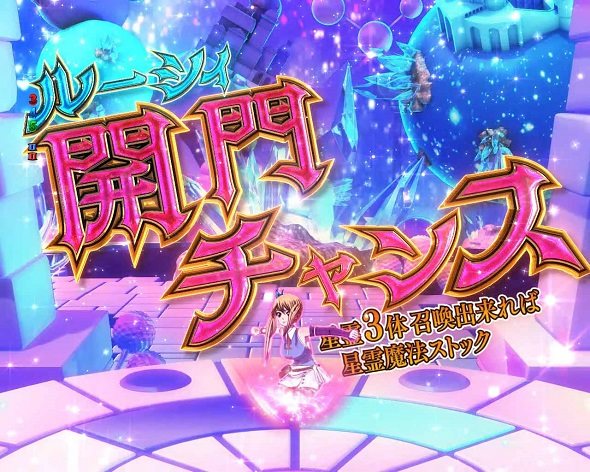 P FAIRY TAIL これが七炎竜の力だ 予告演出 リーチ前予告
