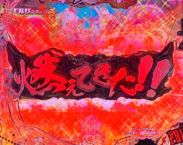 P FAIRY TAIL これが七炎竜の力だ 予告演出 リーチ前予告