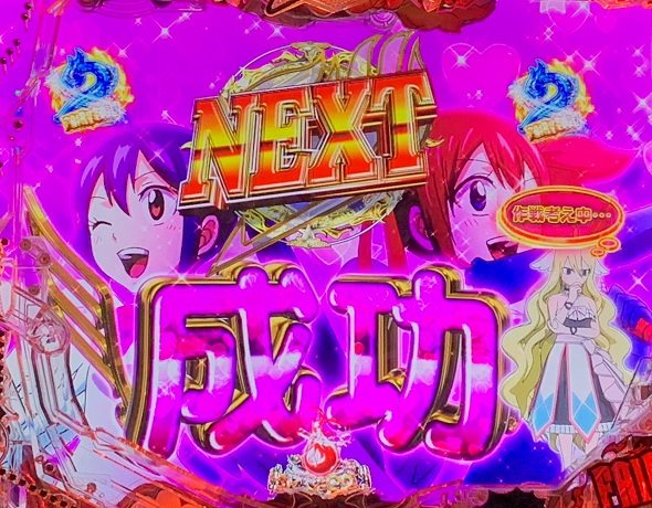 P FAIRY TAIL これが七炎竜の力だ リーチ演出 コミカルアニメリーチ