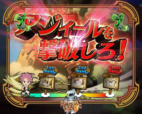 P FAIRY TAIL これが七炎竜の力だ リーチ演出 アニメバトルSPリーチ