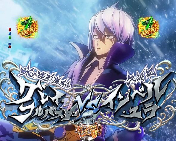 P FAIRY TAIL これが七炎竜の力だ リーチ演出 CGバトルSPリーチ