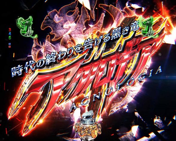 P FAIRY TAIL これが七炎竜の力だ リーチ演出 アクノロギアリーチ