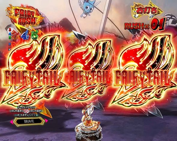 P FAIRY TAIL これが七炎竜の力だ FAIRY RUSH中の演出 予告演出