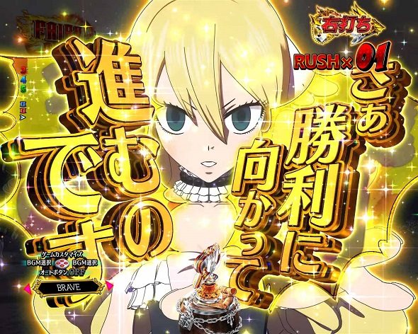 P FAIRY TAIL これが七炎竜の力だ FAIRY RUSH中の演出 予告演出