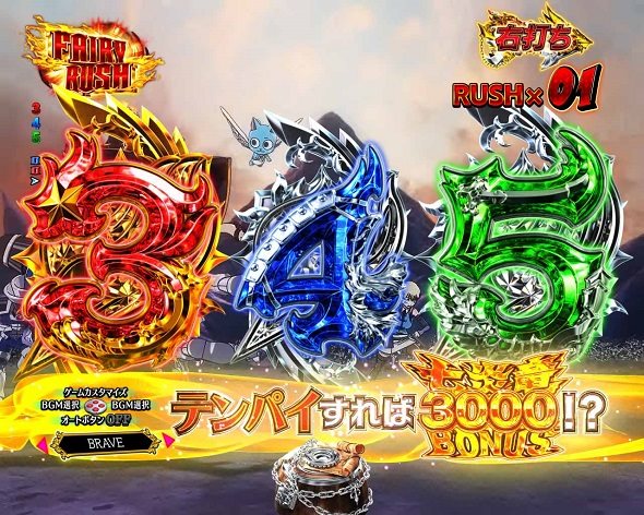 P FAIRY TAIL これが七炎竜の力だ FAIRY RUSH中の演出 予告演出