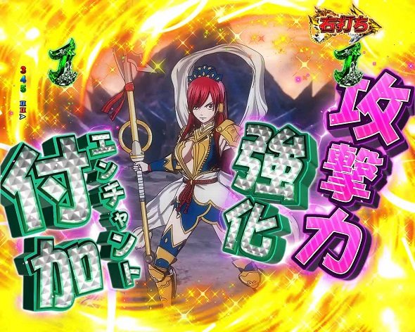 P FAIRY TAIL これが七炎竜の力だ FAIRY RUSH中の演出 予告演出
