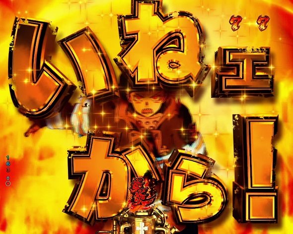 Pフィーバー炎炎ノ消防隊Light ver. 予告演出 リーチ時予告