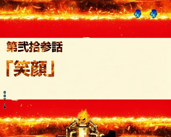 Pフィーバー炎炎ノ消防隊Light ver. リーチ演出 エピソードリーチ