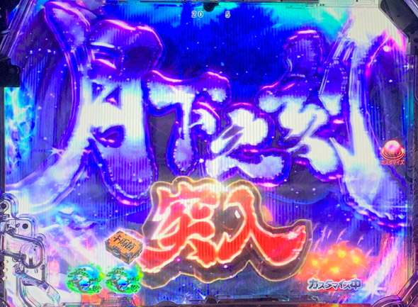 P真・座頭市物語 予告演出 先読み予告
