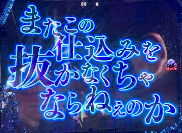 P真・座頭市物語 予告演出 リーチ前予告