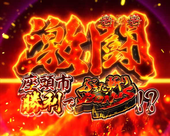 P真・座頭市物語 竜騰虎闘モード中の演出 リーチ演出